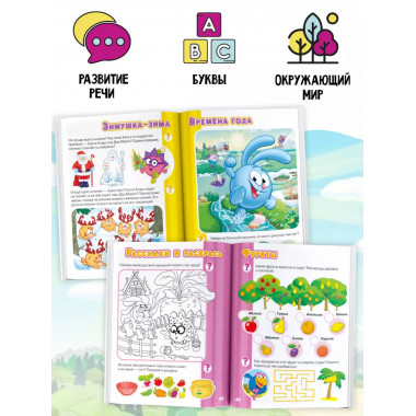 Первая книга знаний со Смешариками.