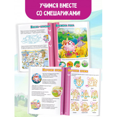 Первая книга знаний со Смешариками.