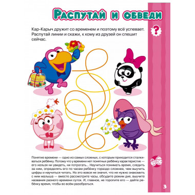 Первая книга знаний со Смешариками.