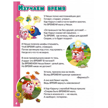 Первая книга знаний со Смешариками.