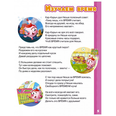 Первая книга знаний со Смешариками.