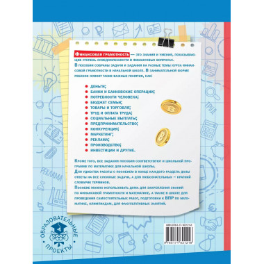 Финансовая грамотность. 1-4 классы.