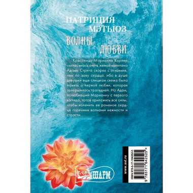 Волны любви.