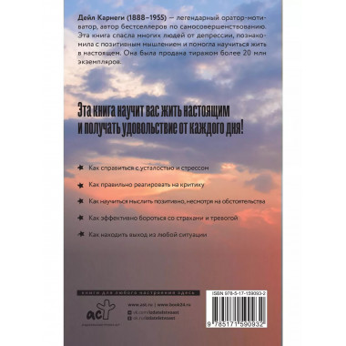 Как перестать беспокоиться и начать жить.