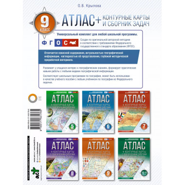 Атлас + контурные карты 9 класс. География. ФГОС