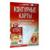 Контурные карты 7 класс. География. ФГОС