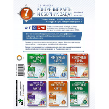 Контурные карты 7 класс. География. ФГОС