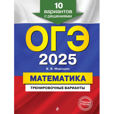 ОГЭ-2025. Математика.