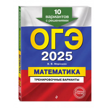 ОГЭ-2025. Математика.