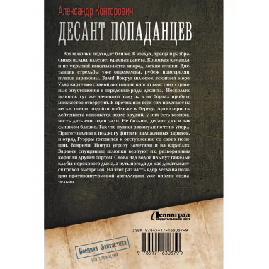 Десант попаданцев.