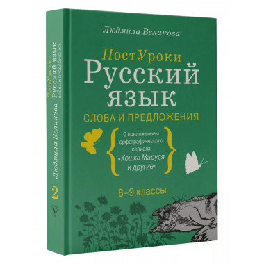 Русский язык. Слова и предложения.