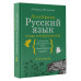 Русский язык. Слова и предложения.