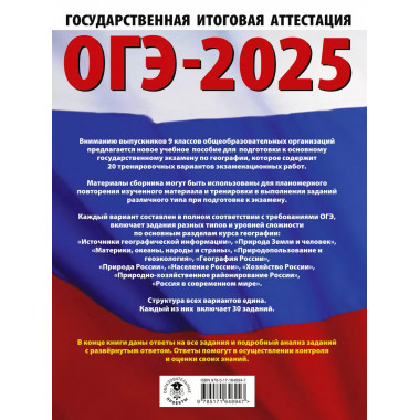 ОГЭ-2025. География.