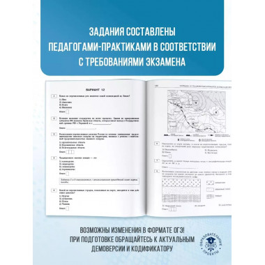 ОГЭ-2025. География.