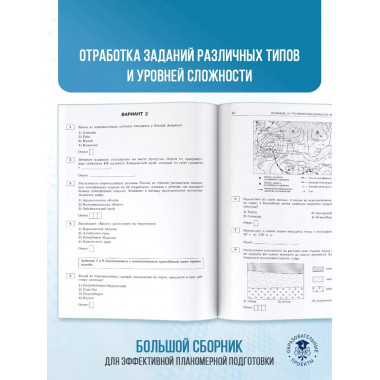 ОГЭ-2025. География.