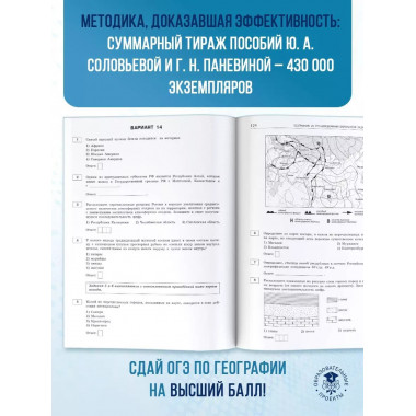 ОГЭ-2025. География.