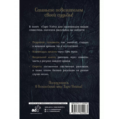 Таро Уэйта для начинающих ведьм