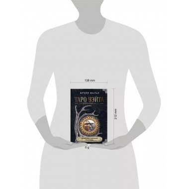 Таро Уэйта для начинающих ведьм