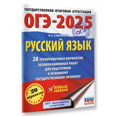 ОГЭ-2025. Русский язык.