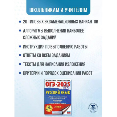 ОГЭ-2025. Русский язык.