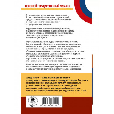 ОГЭ. Обществознание.