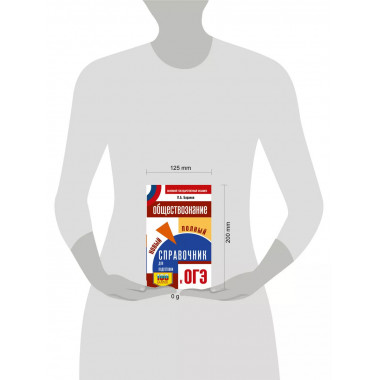 ОГЭ. Обществознание.