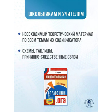 ОГЭ. Обществознание.