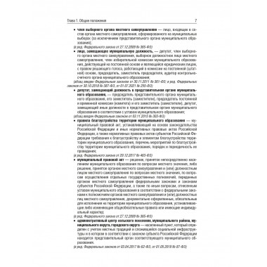 ФЗ Об общих принципах организации местного самоуправления