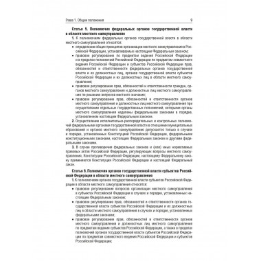 ФЗ Об общих принципах организации местного самоуправления