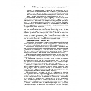 ФЗ Об общих принципах организации местного самоуправления