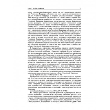ФЗ Об общих принципах организации местного самоуправления