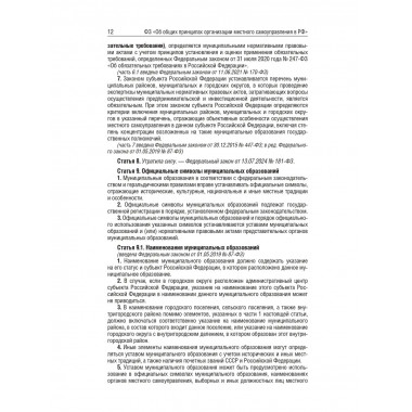 ФЗ Об общих принципах организации местного самоуправления