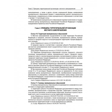 ФЗ Об общих принципах организации местного самоуправления