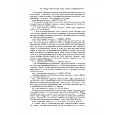 ФЗ Об общих принципах организации местного самоуправления