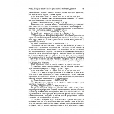 ФЗ Об общих принципах организации местного самоуправления