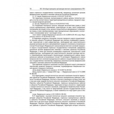 ФЗ Об общих принципах организации местного самоуправления