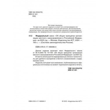 ФЗ Об общих принципах организации местного самоуправления