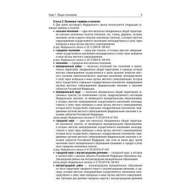 ФЗ Об общих принципах организации местного самоуправления