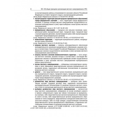 ФЗ Об общих принципах организации местного самоуправления