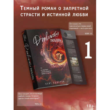 Дьявольская любовь.