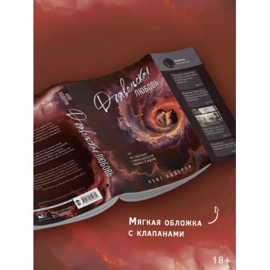 Дьявольская любовь.