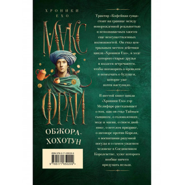 Обжора-хохотун.