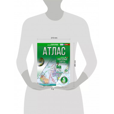 Атлас 5 класс. География. ФГОС (Россия в новых границах).