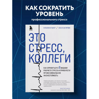 Это стресс, коллеги. Как справиться с 8 видами рабочего стре