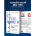 Это стресс, коллеги. Как справиться с 8 видами рабочего стре