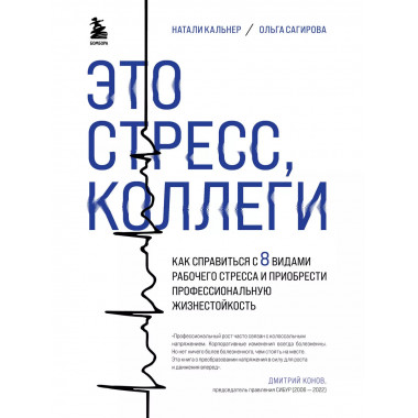 Это стресс, коллеги. Как справиться с 8 видами рабочего стре