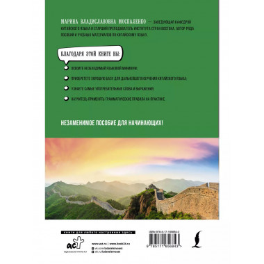 Китайский язык для начинающих. Базовый курс.