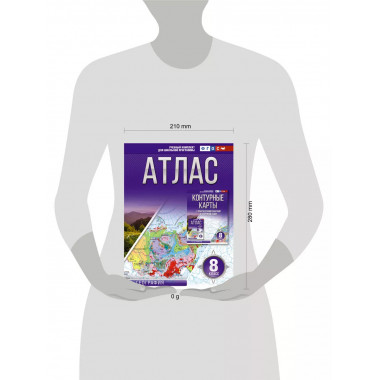 Атлас 8 класс. География. ФГОС (Россия в новых границах).