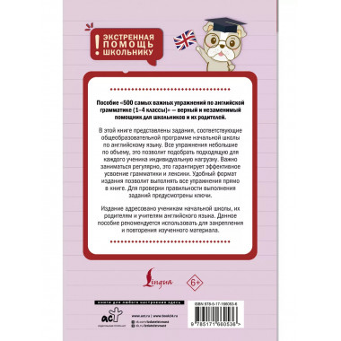 500 упражнений по английской грамматике. 1-4 классы.