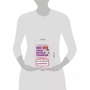 500 упражнений по английской грамматике. 1-4 классы.